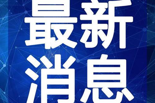 王牌情书最新爆料视频,最新爆料视频深度解析